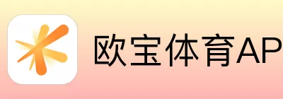 欧宝体育
